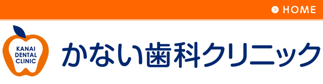 橋本 緑区 歯科 歯医者 かない歯科クリニック 診療内容